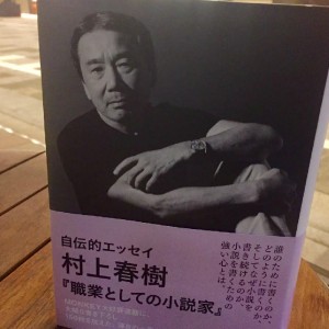【文学賞について】村上春樹さんの『職業としての小説家』を、丸の内ＯＬが読んでみた。