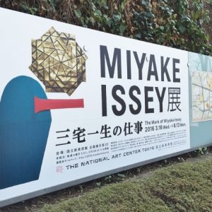【おしゃれ女子必見！】六本木で開催『MIYAKE ISSEY展： 三宅一生の仕事』でセンスアップ♪