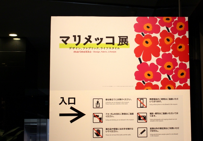 北欧かわいい パワフル女子がつくった人気ブランド マリメッコ 待望の展覧会 Anew マガジンハウス