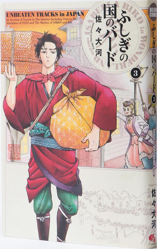 英国女性冒険家 バードが見た日本とは 漫画で描く ふしぎの国 日本 Ananニュース マガジンハウス