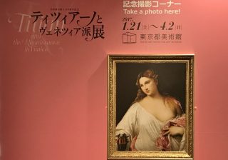 官能アート♡ イタリア名画の祭典！『ティツィアーノとヴェネツィア派展』
