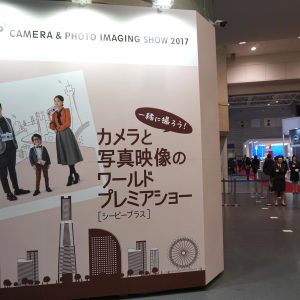2/24～26は横浜へ！ インスタグラマー＆カメラ女子必見『CP＋2017』開催！
