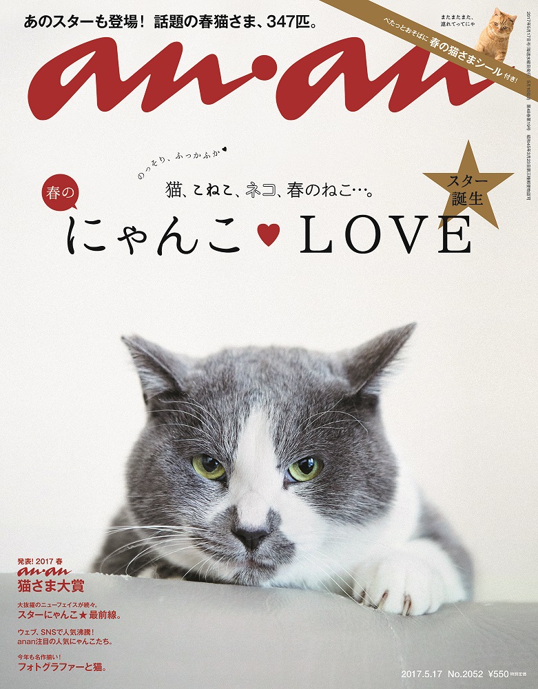 該当ページ以外であれば1冊も可anan にゃんこLOVE 最新号