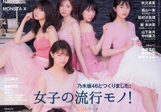 anan「女子の流行モノ！」特集、表紙の乃木坂46のみなさんの撮影ストーリー！