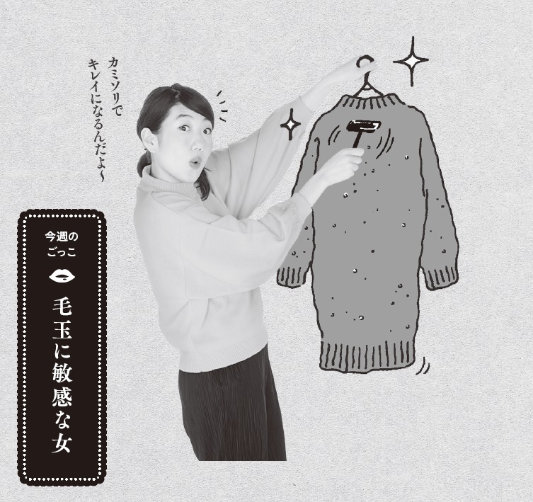 ニットの毛玉はモテない証 横澤夏子が語る 冬のイイ女 Ananニュース マガジンハウス