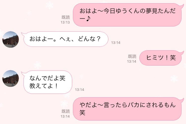 恥ずかしいからヒミツ って 男が意識しちゃう あざといline 2つ 文 三谷真美 Anan総研 マガジンハウス