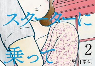 イケメンが描けない作家の“年下警察官とワケアリ美人妻の恋愛”漫画