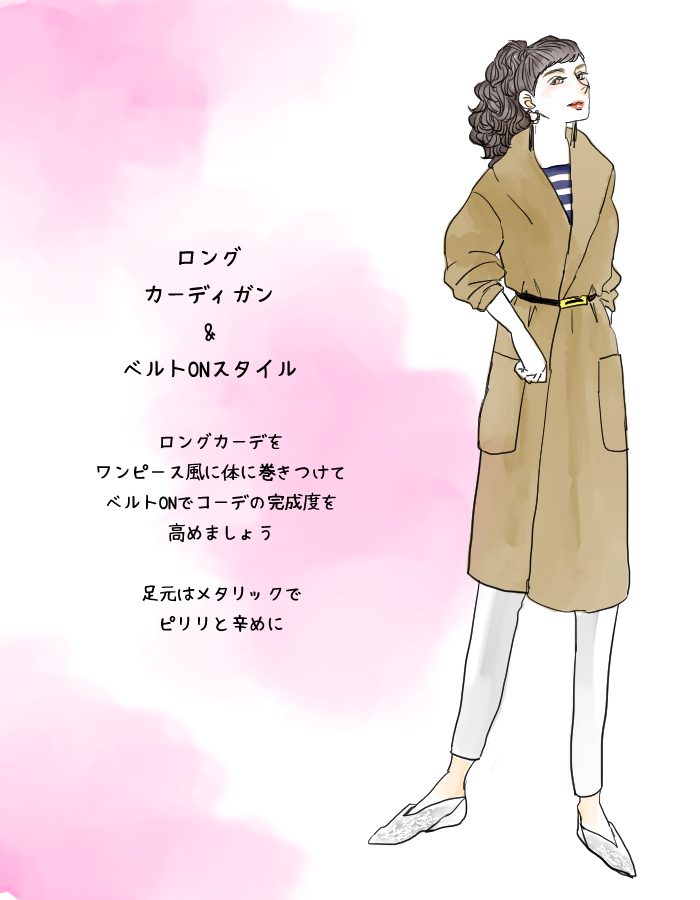 ロングカーデ3