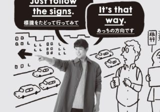 英語で道を聞かれたら？　鈴木亮平が便利なフレーズを解説！