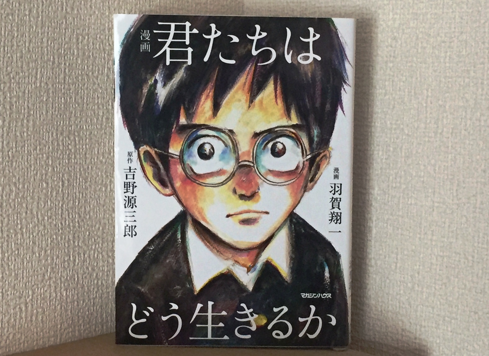 アラサー女子にも響く 漫画 君たちはどう生きるか 大ヒットの秘密 8 Anew マガジンハウス