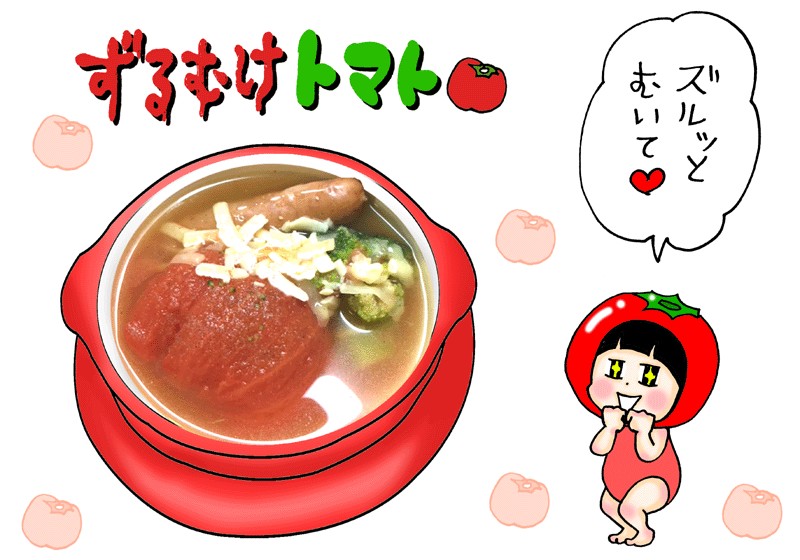 37ズルむけトマトスープ-