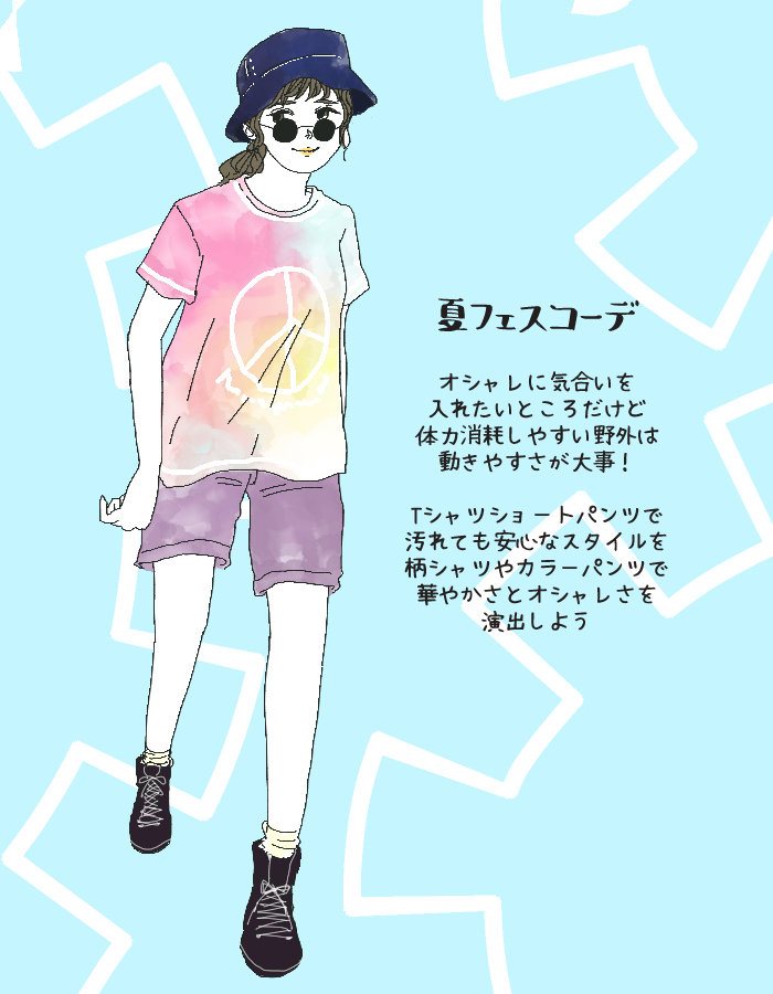 フェス1