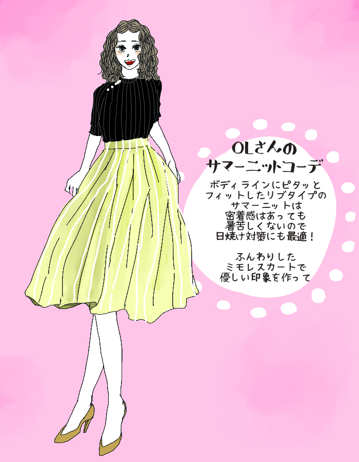 サマーニット2