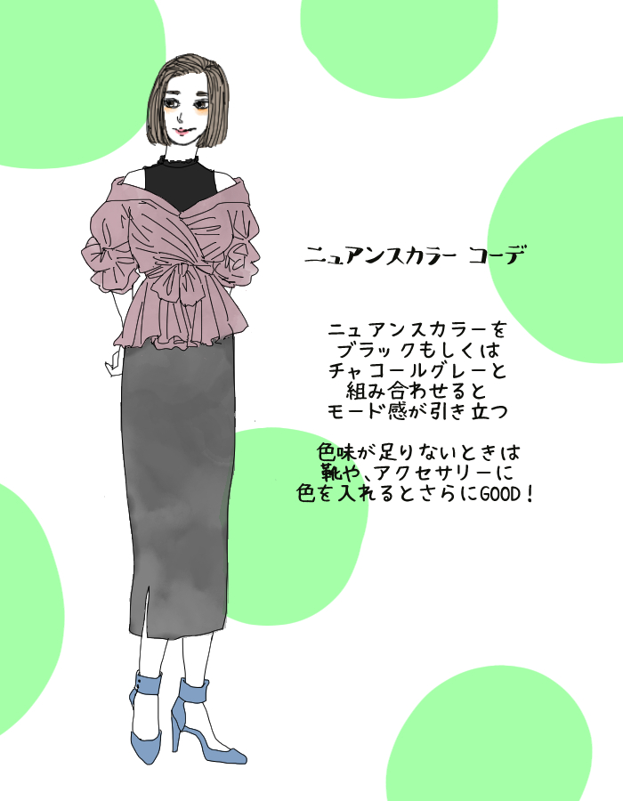 ニュアンスカラー3