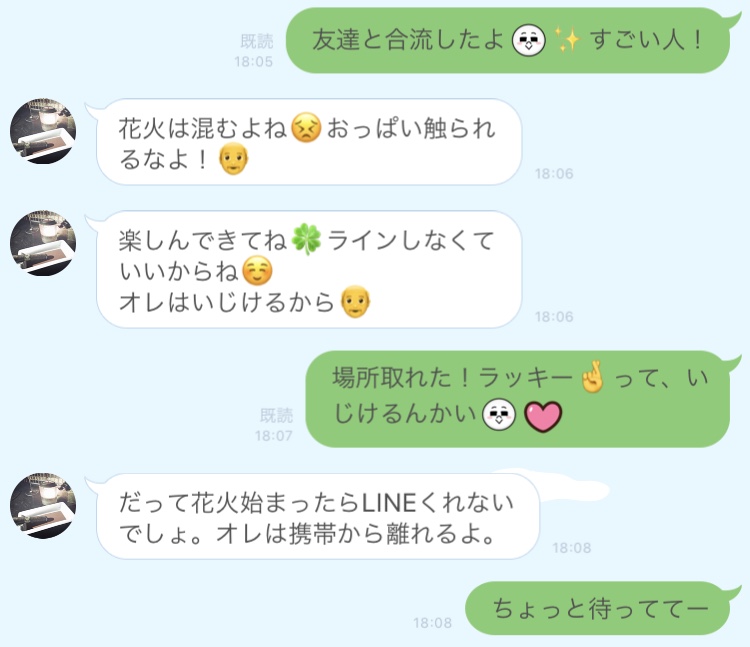 おっぱい触られるなよ 不倫カップルの ラブラブline 文 三谷真美 Anan総研 マガジンハウス