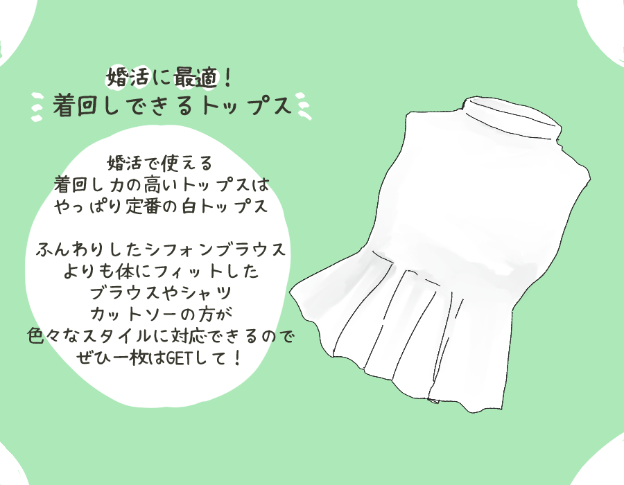 コンサバ＝モテじゃない…! 男が絶対好む「白ブラウス着回し