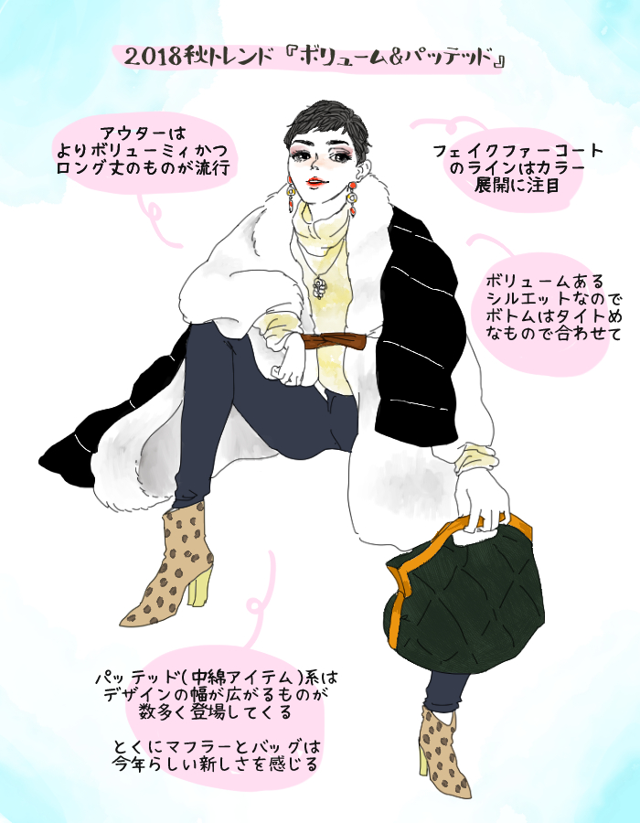 秋トレンド1
