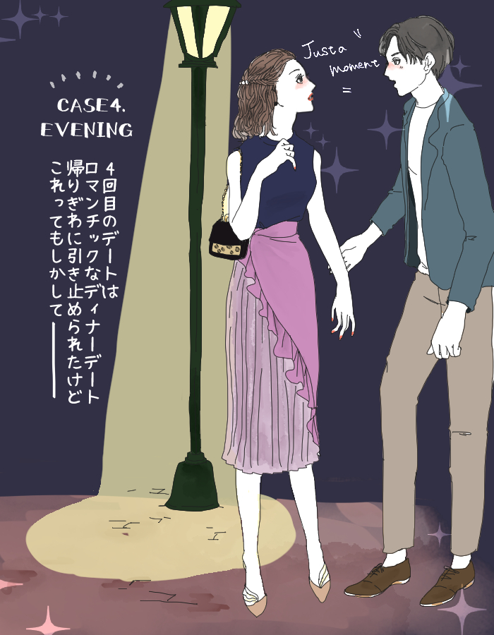 着回しデート4
