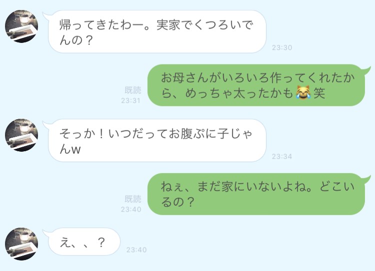 背筋ゾクッ 彼氏を監視する女から届いた 恐怖line 文 三谷真美 Anan総研 マガジンハウス