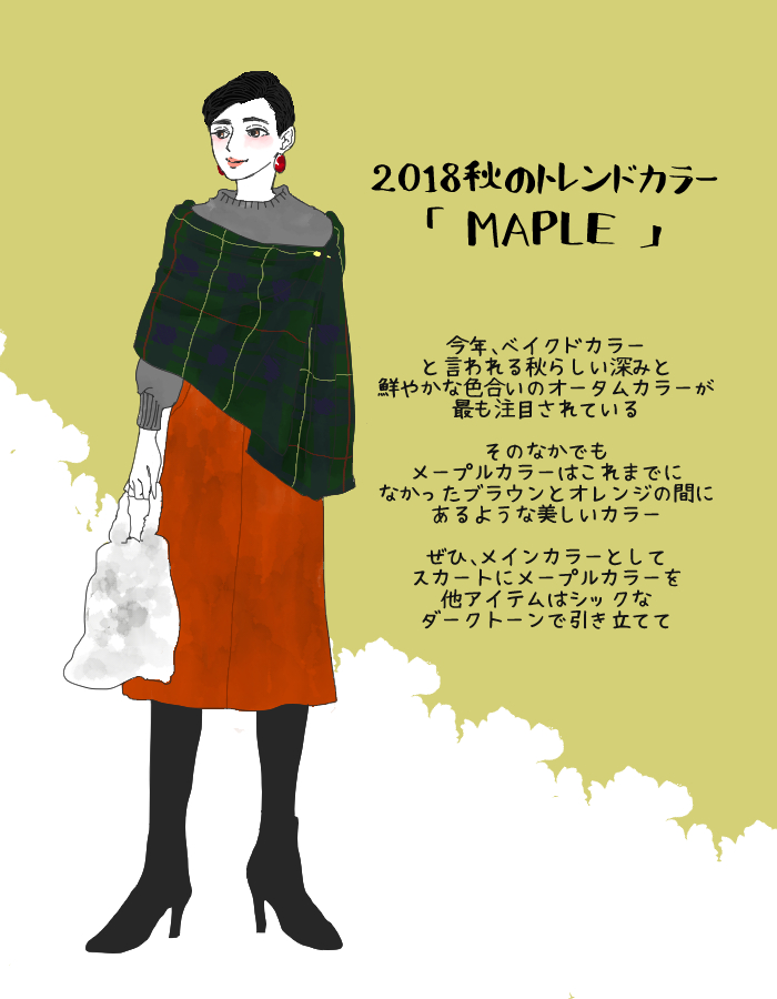 トレンドカラー1