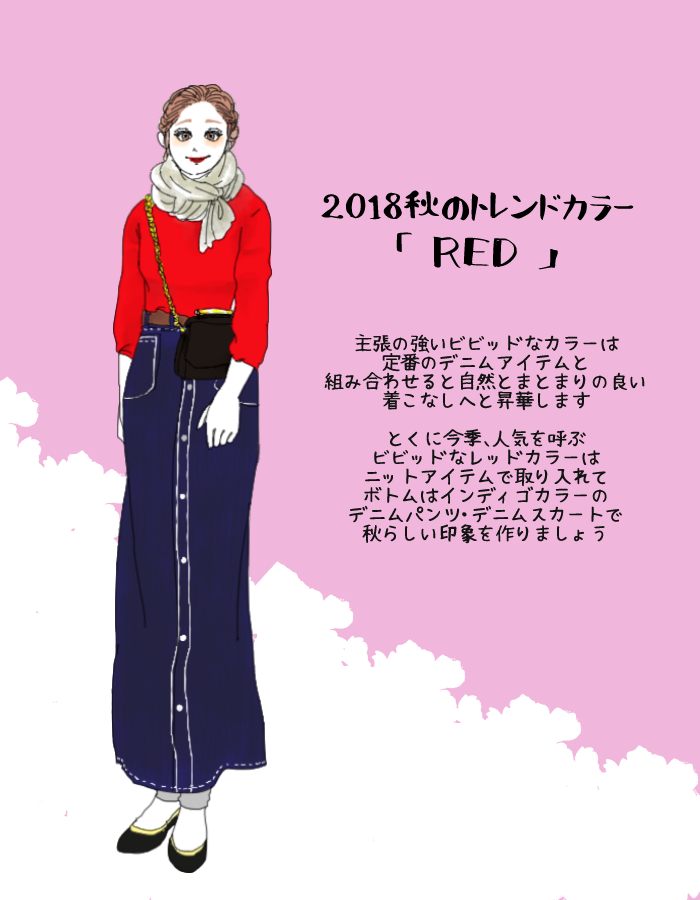 トレンドカラー2