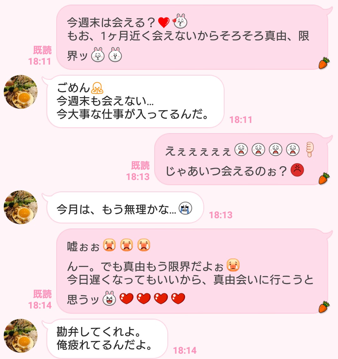 本命だったけど 男が セカンド降格 させた女子からのline 文 並木まき Ananweb マガジンハウス