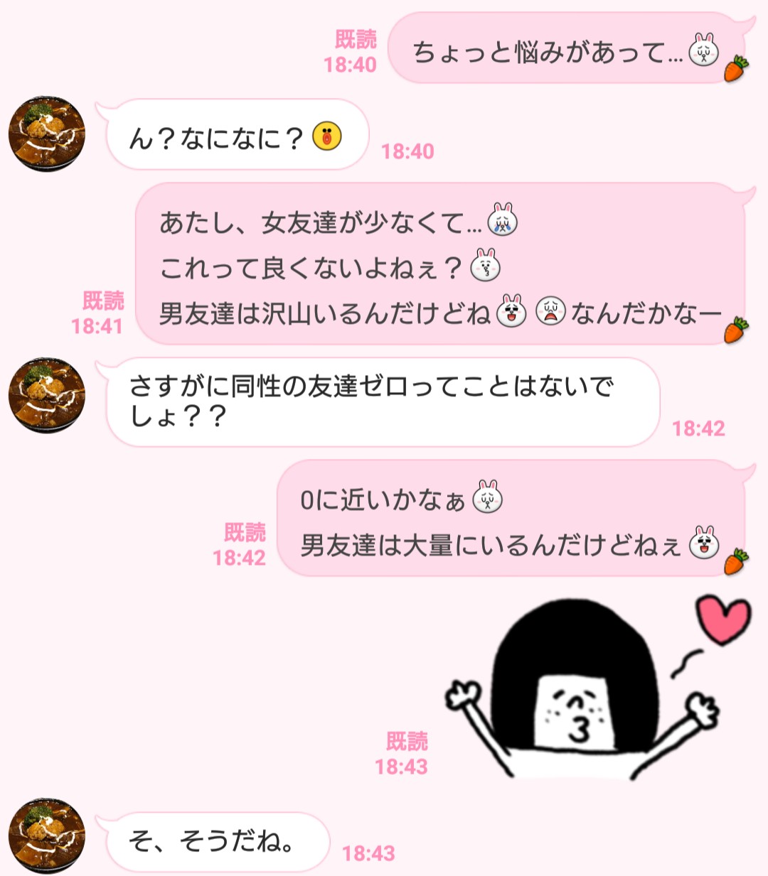 勘弁してよ 男が 恋愛対象から外す 女子のウザline3つ 文 塚田牧夫 Ananweb マガジンハウス