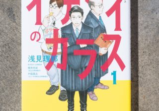 裁判官が主役のマンガ! 作者「これだけ好感度の低い主人公も珍しい」 裁判官が主役のマンガ! 作者「これだけ好感度の低い主人公も珍しい」