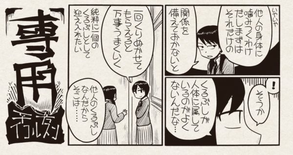 なぜかハマる 尾行 好きな女子高生の クセが強い マンガ 18年11月22日 Biglobe Beauty