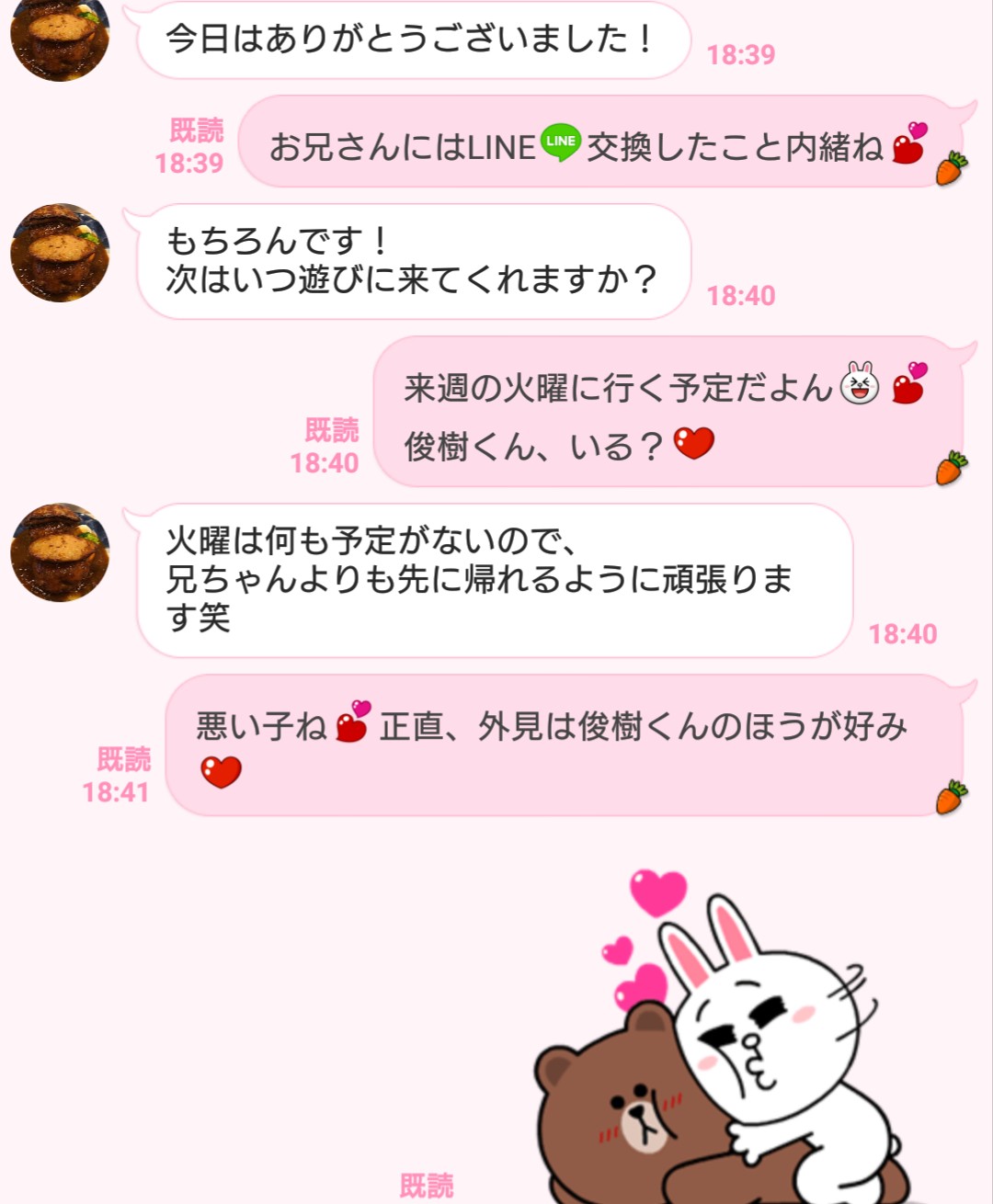彼氏の弟と 誰にも見せられない 男女の禁断line のぞき見3つ 文 塚田牧夫 Ananweb マガジンハウス