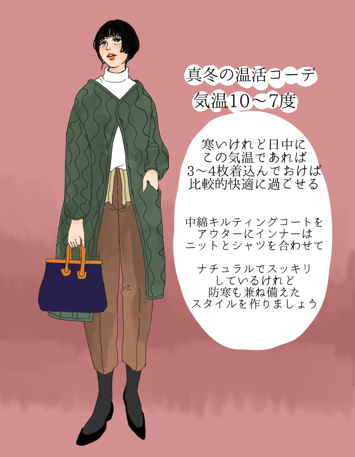 温活コーデ1