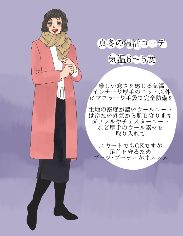 温活コーデ21