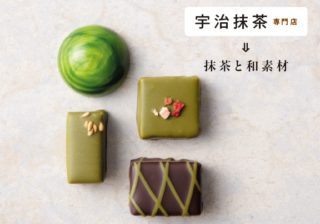 抹茶、七味、くろ酢…日本の“老舗”が作るチョコレート4選