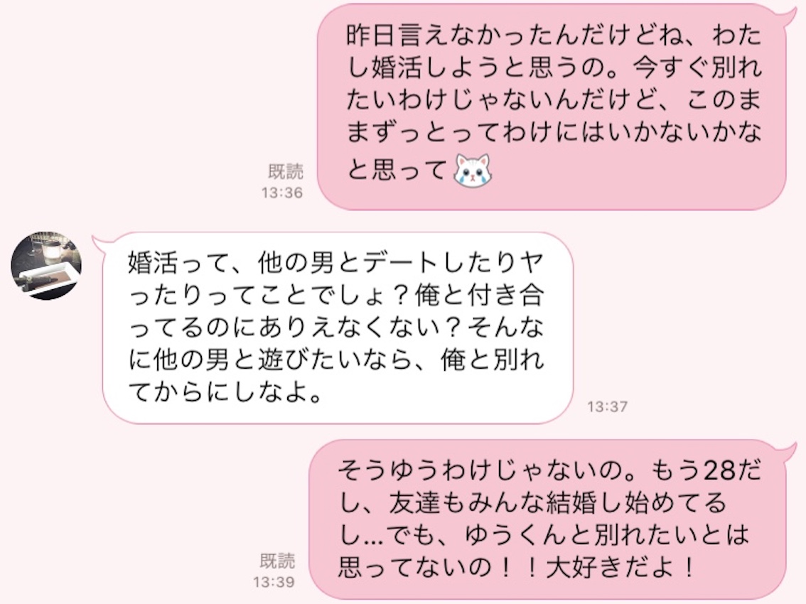 婚活するなよ 不倫男からの ドン引き嫉妬line 覗き見 文 三谷真美 Anan総研 マガジンハウス