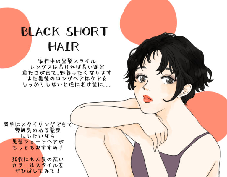 もう地味じゃない 真っ黒とは違う 今ドキ黒髪ヘアのコツ デキるolマナー コーデ術 149 イラスト 角侑子 Anew マガジンハウス