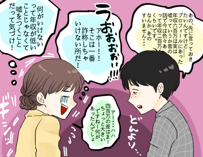 婚活3