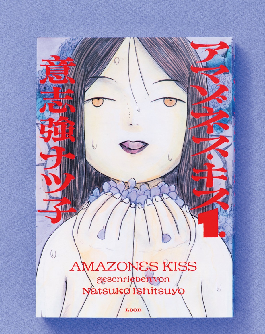 マンガ家で魔術師!? 意志強ナツ子の『アマゾネス・キス』がヤバい 