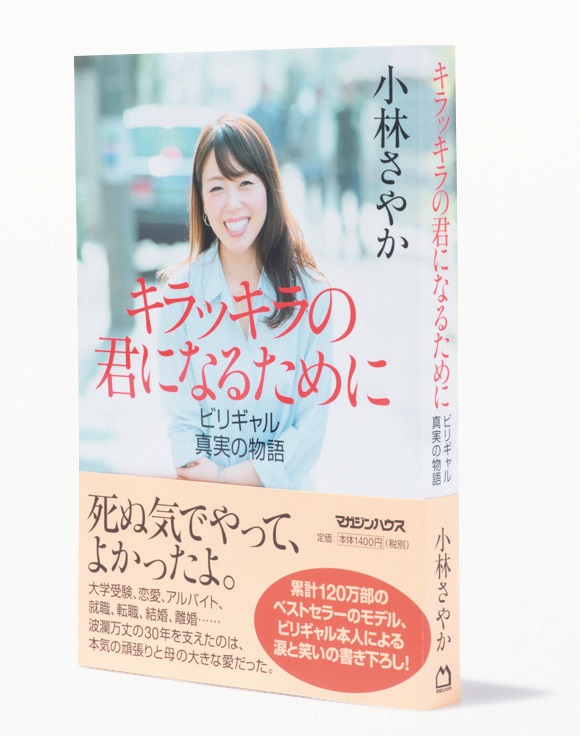 ビリギャル”のその後…「大好きだった旦那さんとは去年離婚しま