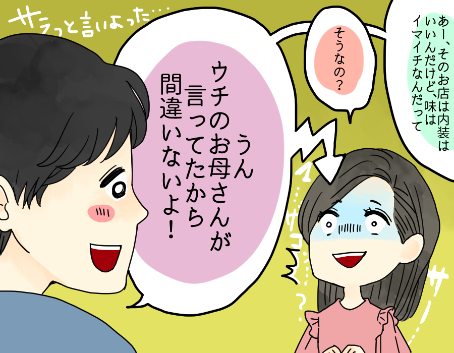 情報源がほぼオカン 結婚したら悲惨 マザコン男の見抜き方 107 イラスト 角侑子 Anew マガジンハウス