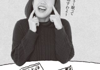 「ブツ」はケアすべし！　横澤夏子「顔は自分の看板みたいなもの」