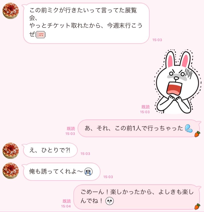 寂しいなぁ 男が 心を開いてよ と思った女子の冷酷line4つ 文 塚田牧夫 Ananweb マガジンハウス