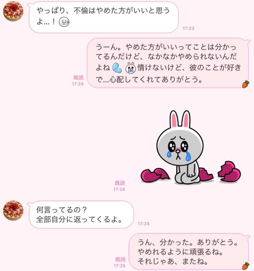 正直ウザい 不倫を止めてくる女友達からの 正論line 3つ 文 塚田牧夫 Ananweb マガジンハウス