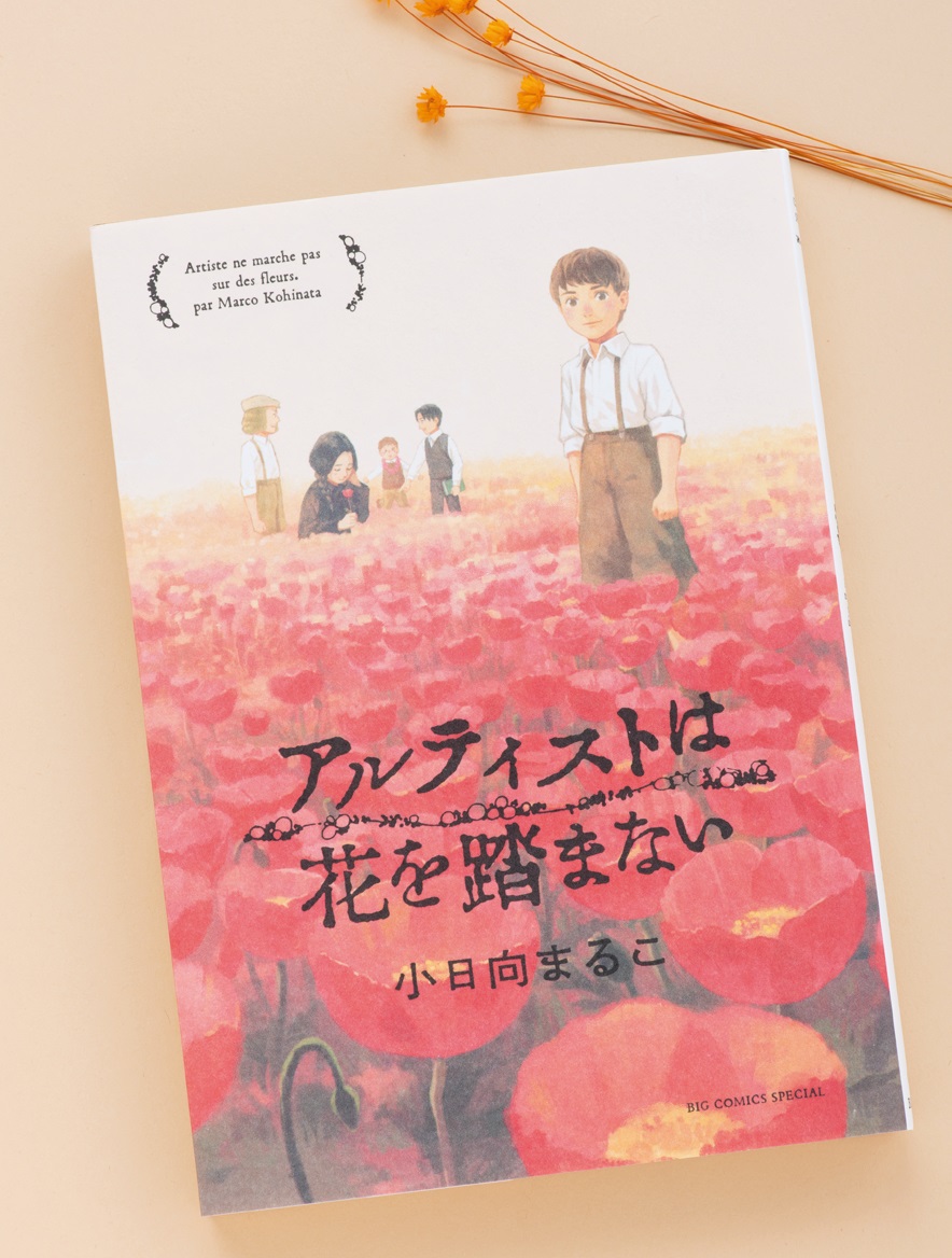 映画っぽい漫画 アルティストは花を踏まない 深い余韻の理由 Ananニュース マガジンハウス