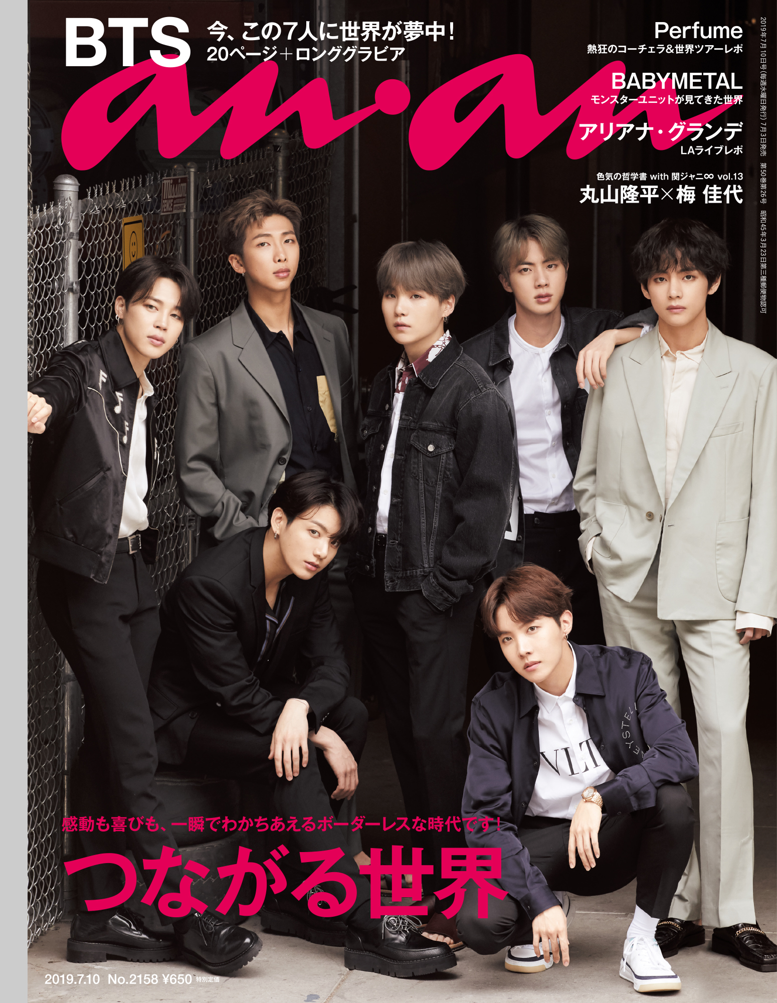 BTSのみなさんのanan表紙撮影秘話! 「つながる世界」特集2158号 – anan