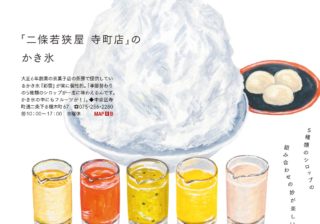 【京都のとっておき】宇垣美里が必ず食べる「かき氷」とは？