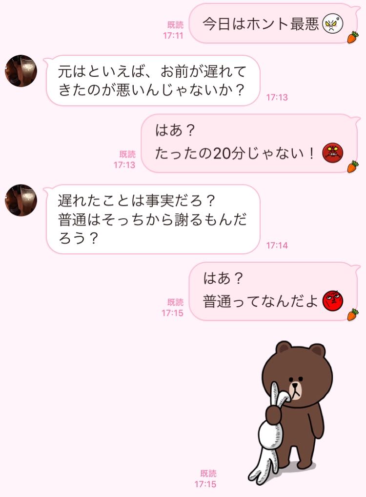 最悪 男が彼女を 元カノと比較している Line3つ 文 塚田牧夫 Ananweb マガジンハウス