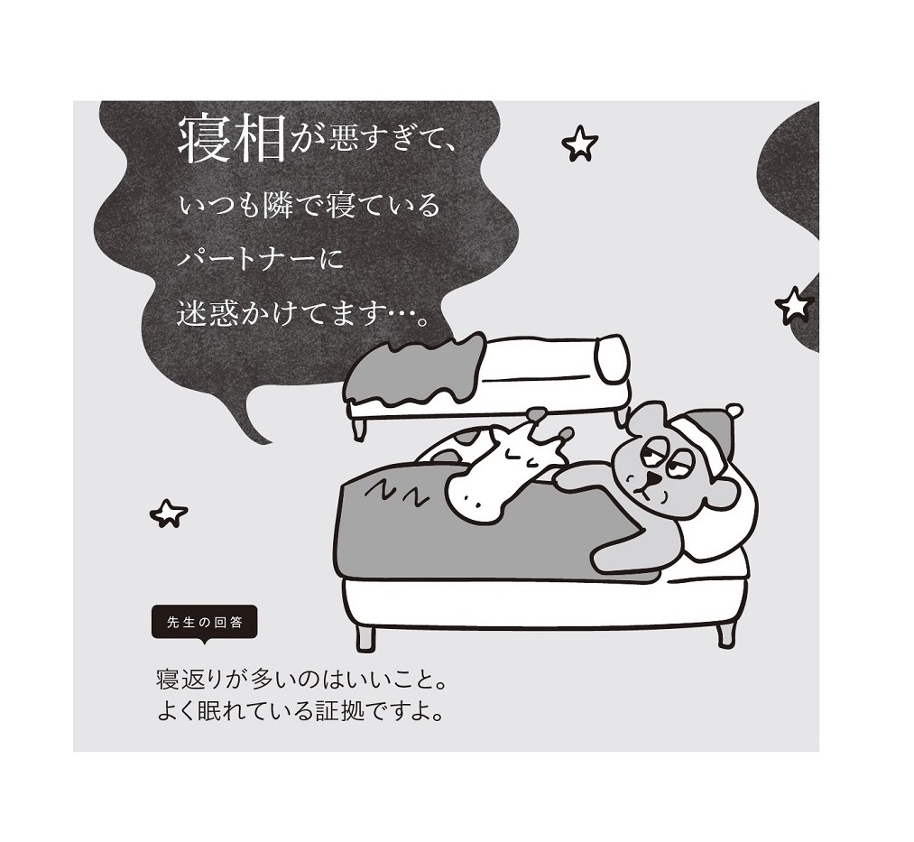 寝返りを打つ よく眠れている 証拠 快眠 お悩み相談室 Ananニュース マガジンハウス