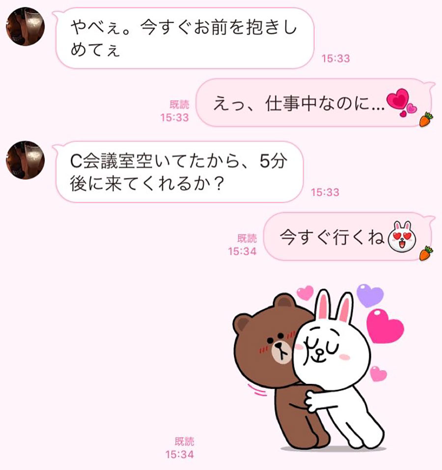 Line イチャイチャ