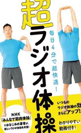 筋肉体操 谷本先生が開発 超ラジオ体操 で幸せなカラダ作り Ananニュース マガジンハウス