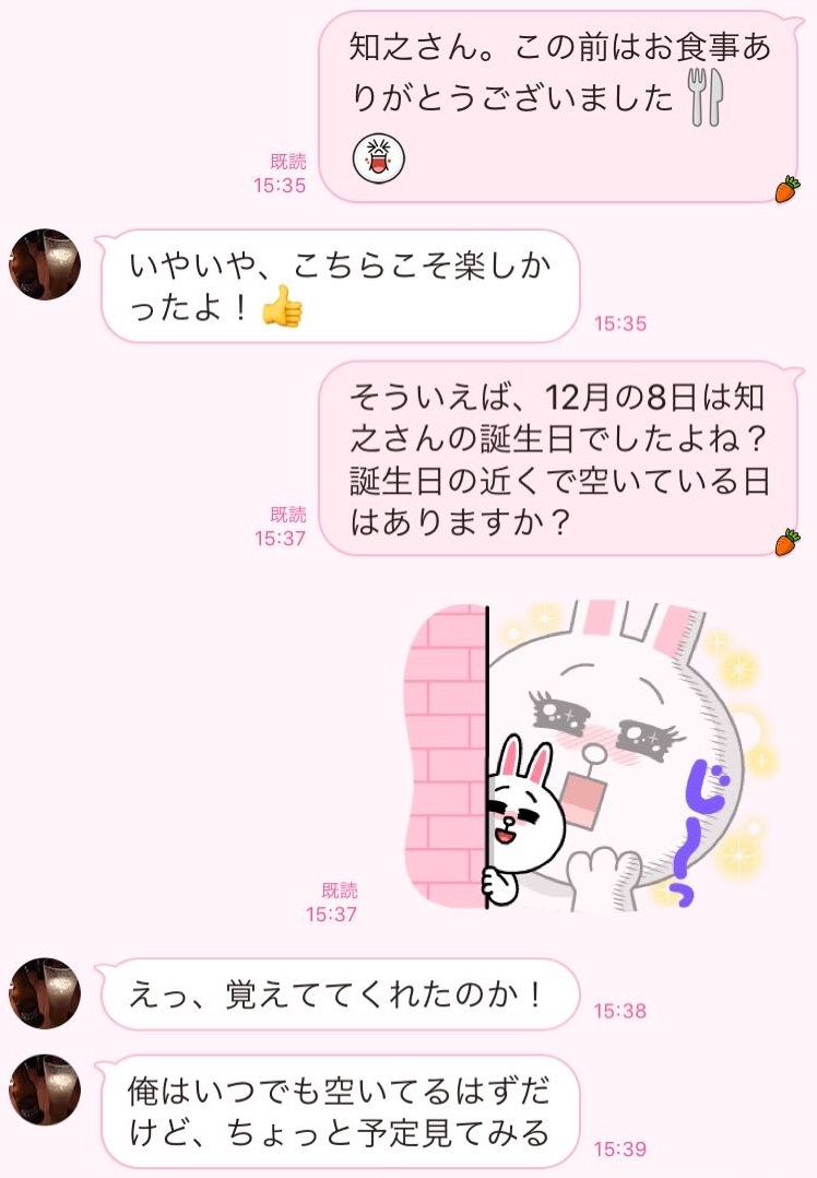 もしかして好きなの 男が この子 俺に気がある と確信するline3つ 文 塚田牧夫 Ananweb マガジンハウス